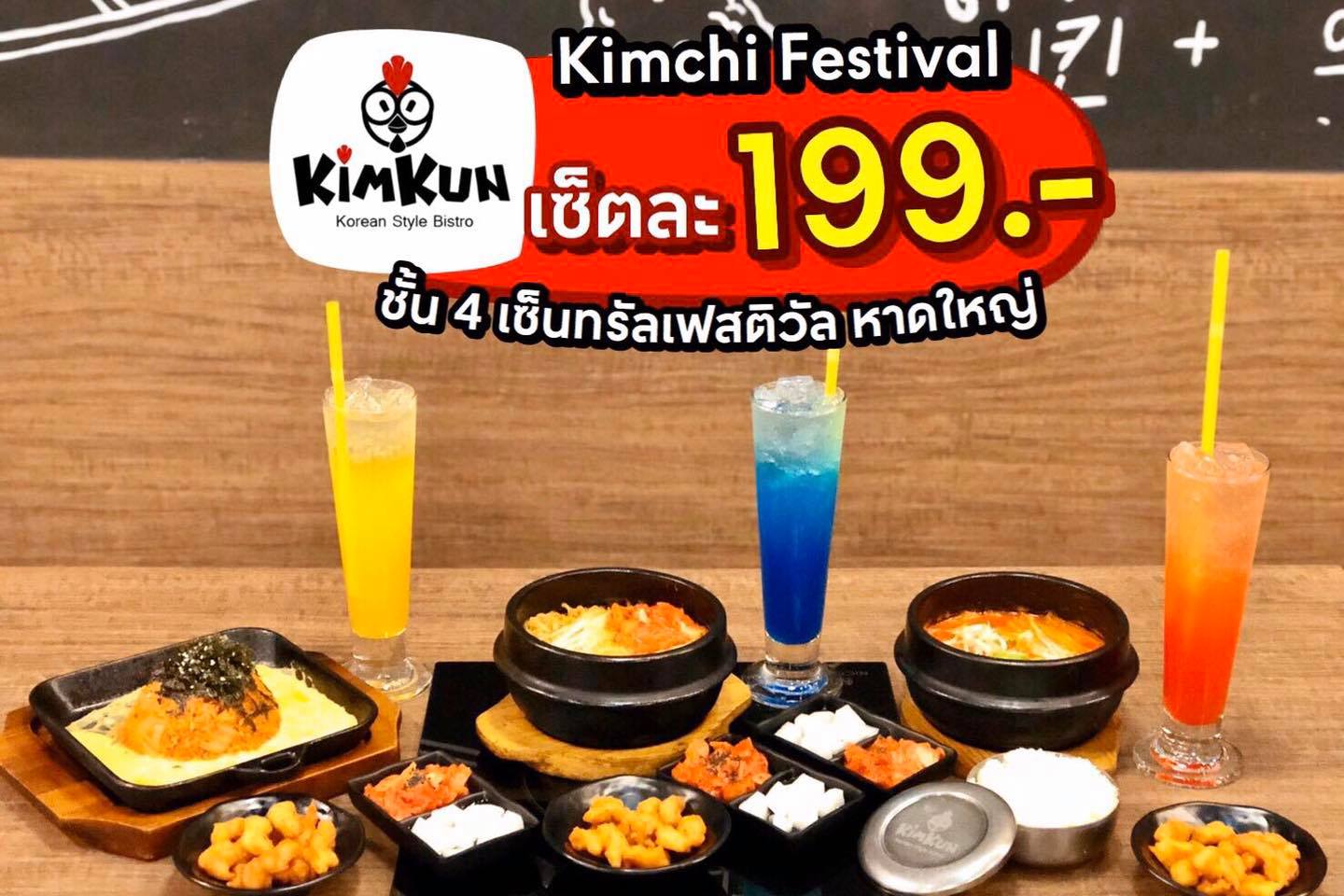 Central Hatyai - 😍 Kimkun เอาใจคนรักกิมจิ กับเมนูสุดฮิต... | Facebook