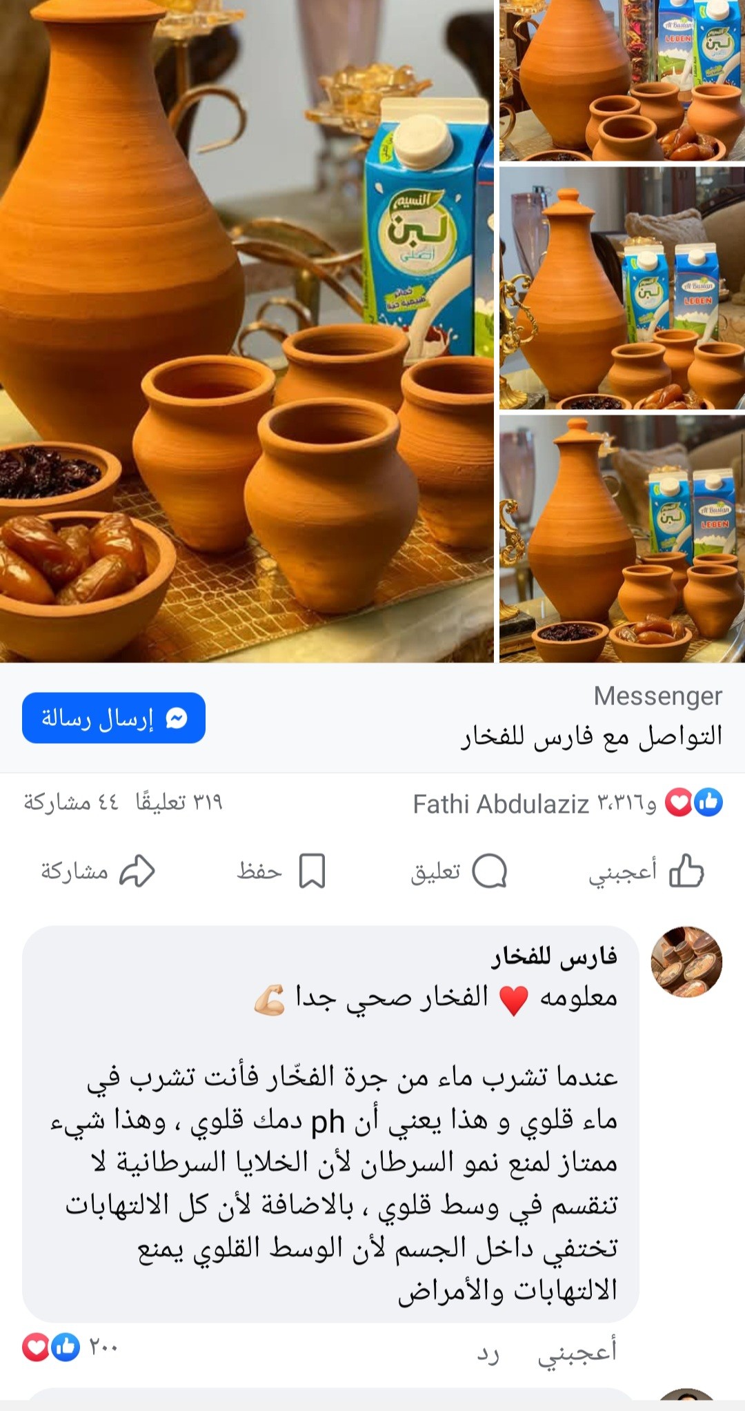 د.محمد - الشئ المؤكد ان حموضة وقلوية الدم ( PH= الأس الهيدروجيني ) لا ...