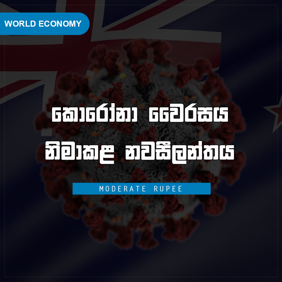 Moderate Rupee