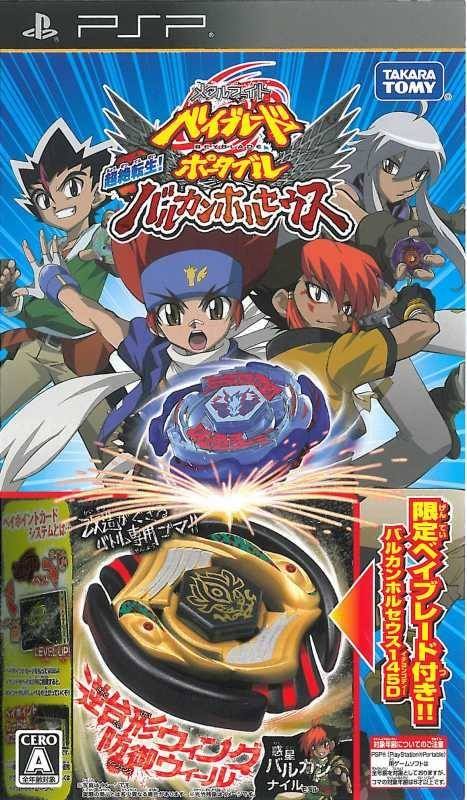 Winゲームです！ สูตรMetal Fight Beyblade Portable Chouzetsu Tensei Vulcan Horses