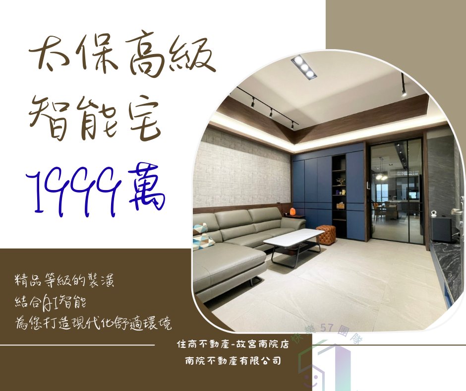 嘉義仲介.屋主免費Po文網（發文超過15天自動刪文） | 🏡🏠太保高級智能豪墅🏡🏠 | Facebook