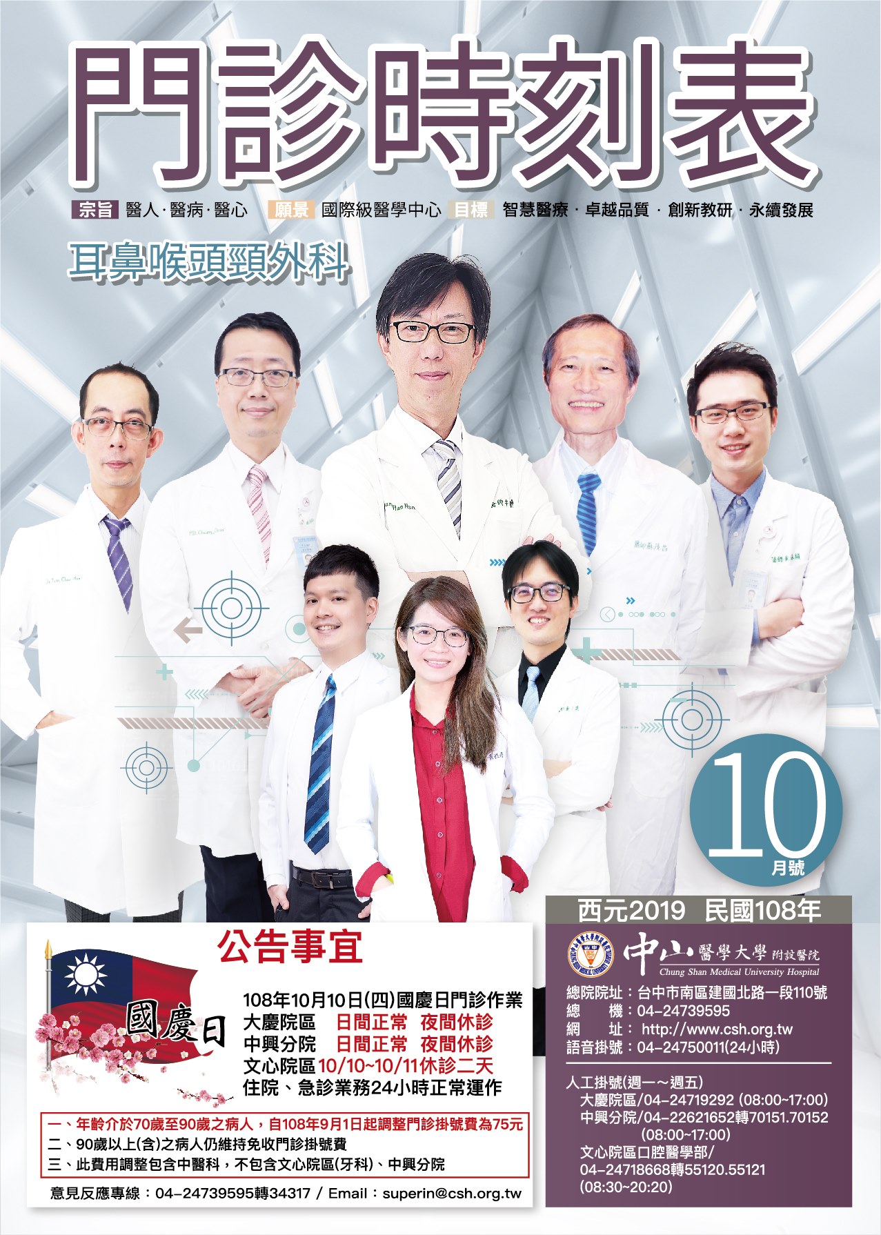 中山醫學大學附設醫院 看醫師記得先看門診表唷耳鼻喉頭頸外科共有9位主治醫師 Facebook