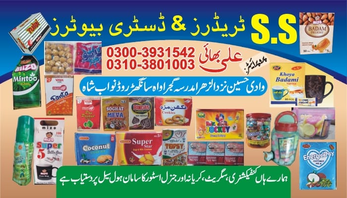 SS Traders and Distributors | Nawabshah