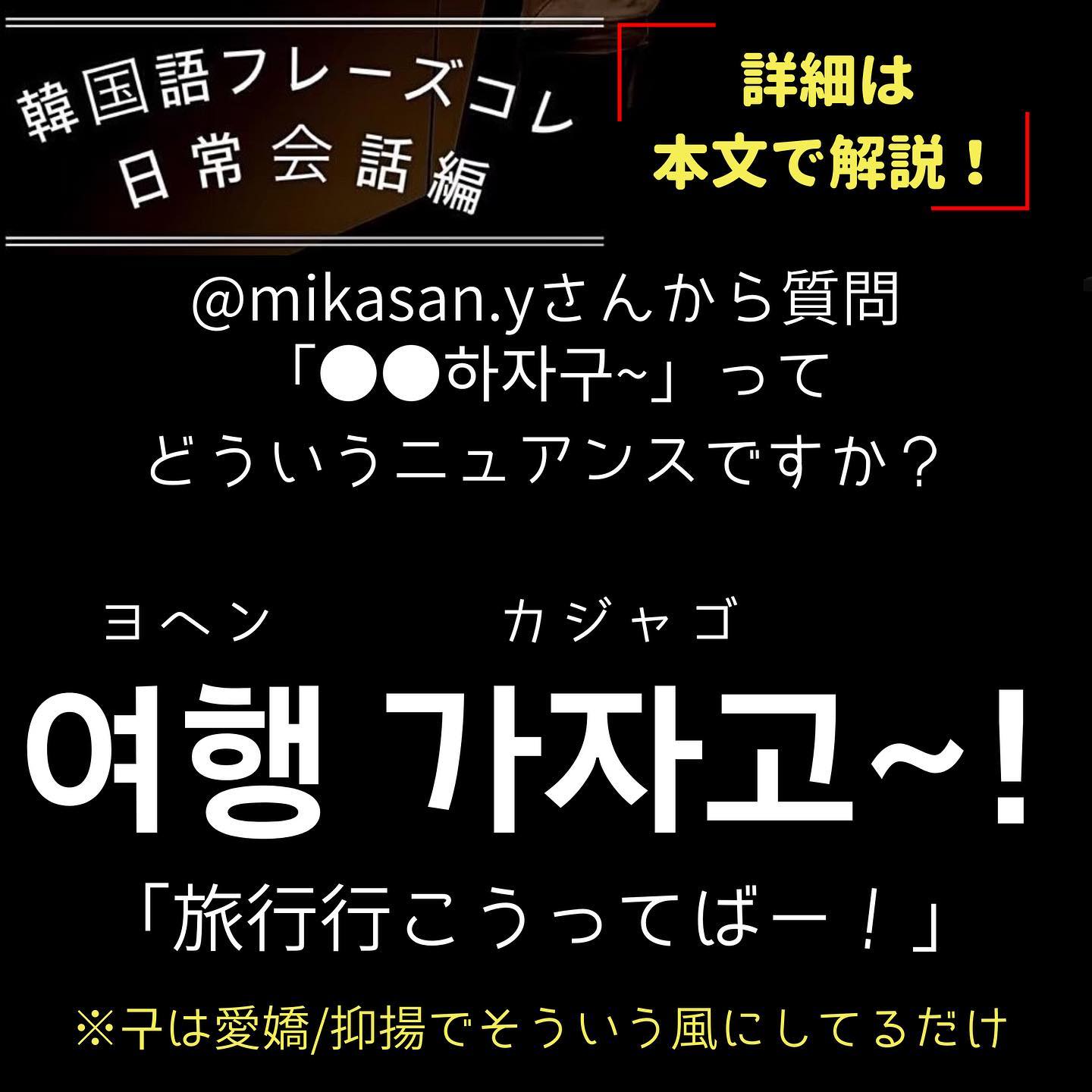 日韓なんでも同好会 韓国語シリーズ 맨날 한국어 一言韓国語vol 448 Facebook