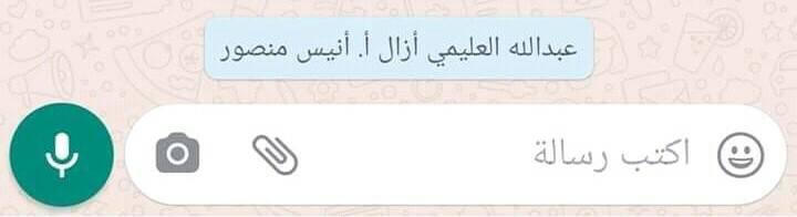 العليمي يزيل انيس منصور من جروب شبوة سكاي الإخبارية Facebook