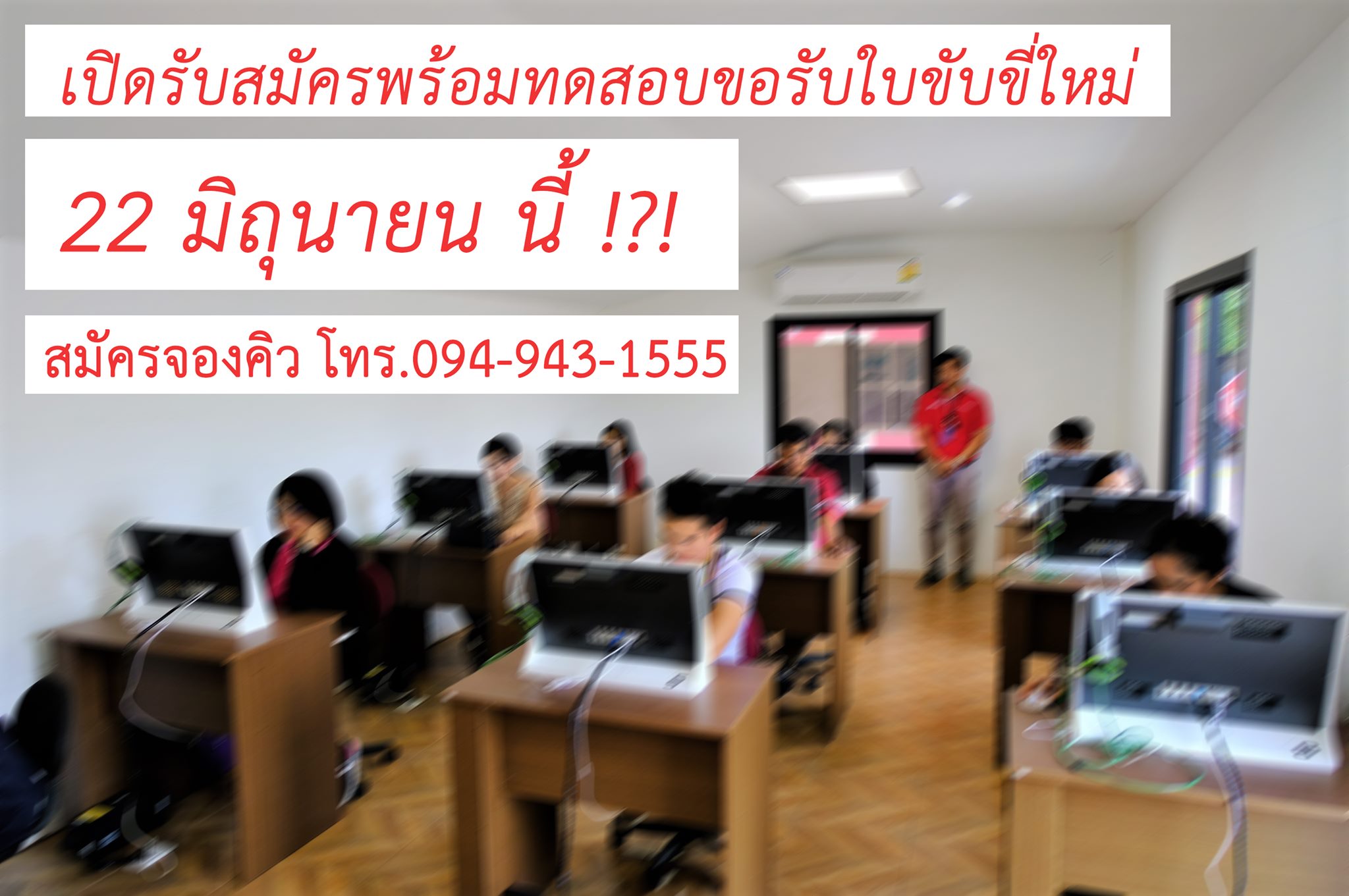 📣... - โรงเรียนสอนขับรถโปรไดรเวอรส์ สุราษฎร์ธานี - Prodrivers
