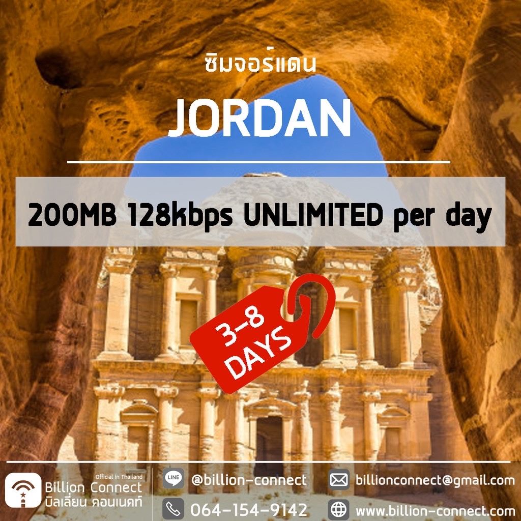 Jordan Sim Card 200MB... - BC ซิมต่างประเทศ Billion Connect | Facebook