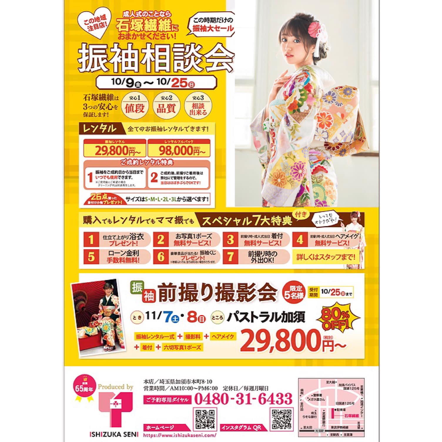 株 - . 振袖前撮り撮影♪ご成人おめでとうございます☺️ #辻ヶ花 の 