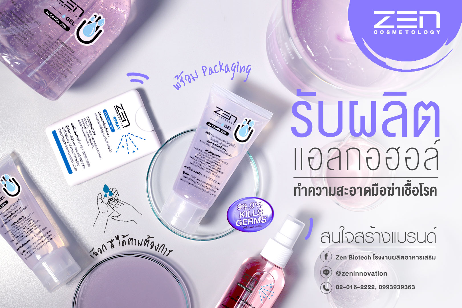 สร้างแบรนด์ด่วนๆ... - Zen Biotech โรงงานผลิตอาหารเสริม-เพจหลัก | Facebook