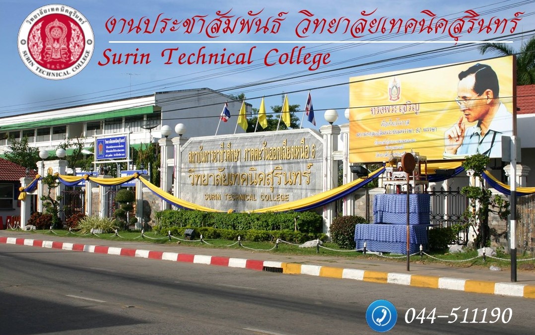 แผนกวิชาช่างสำรว... - แผนกวิชาช่างสำรวจ วิทยาลัยเทคนิคสุรินทร์