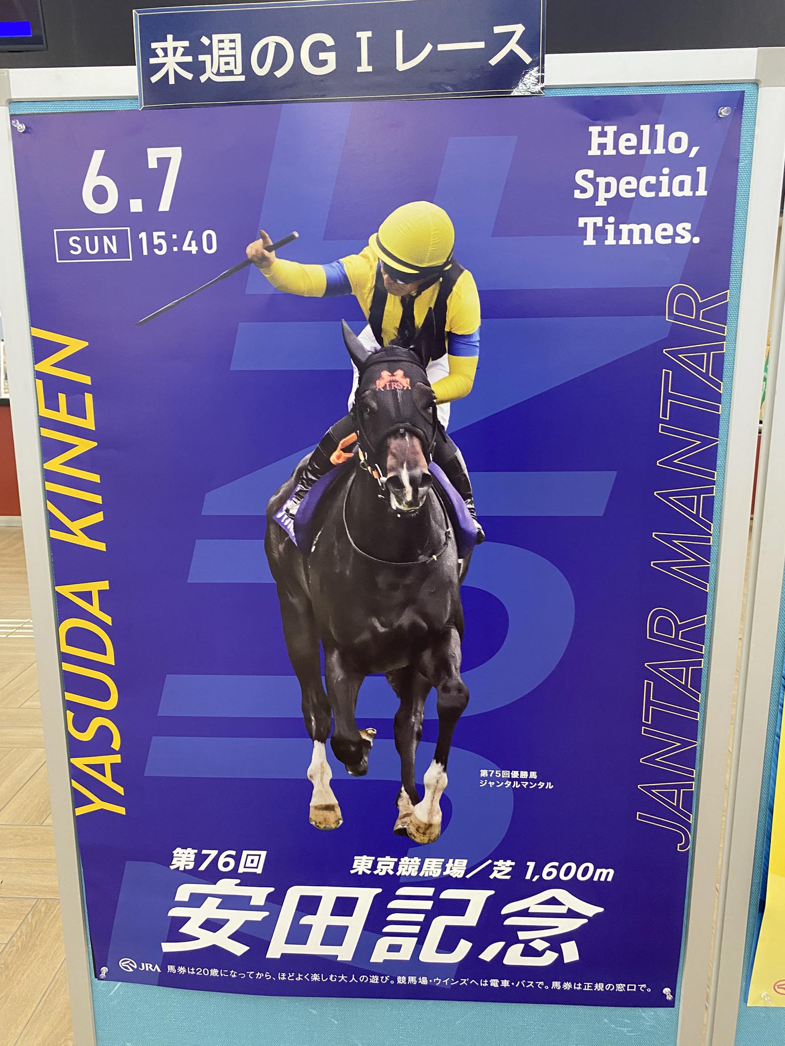 安田記念ポスター 字体が斜めになっている 青はいつもより濃い目 WORLD