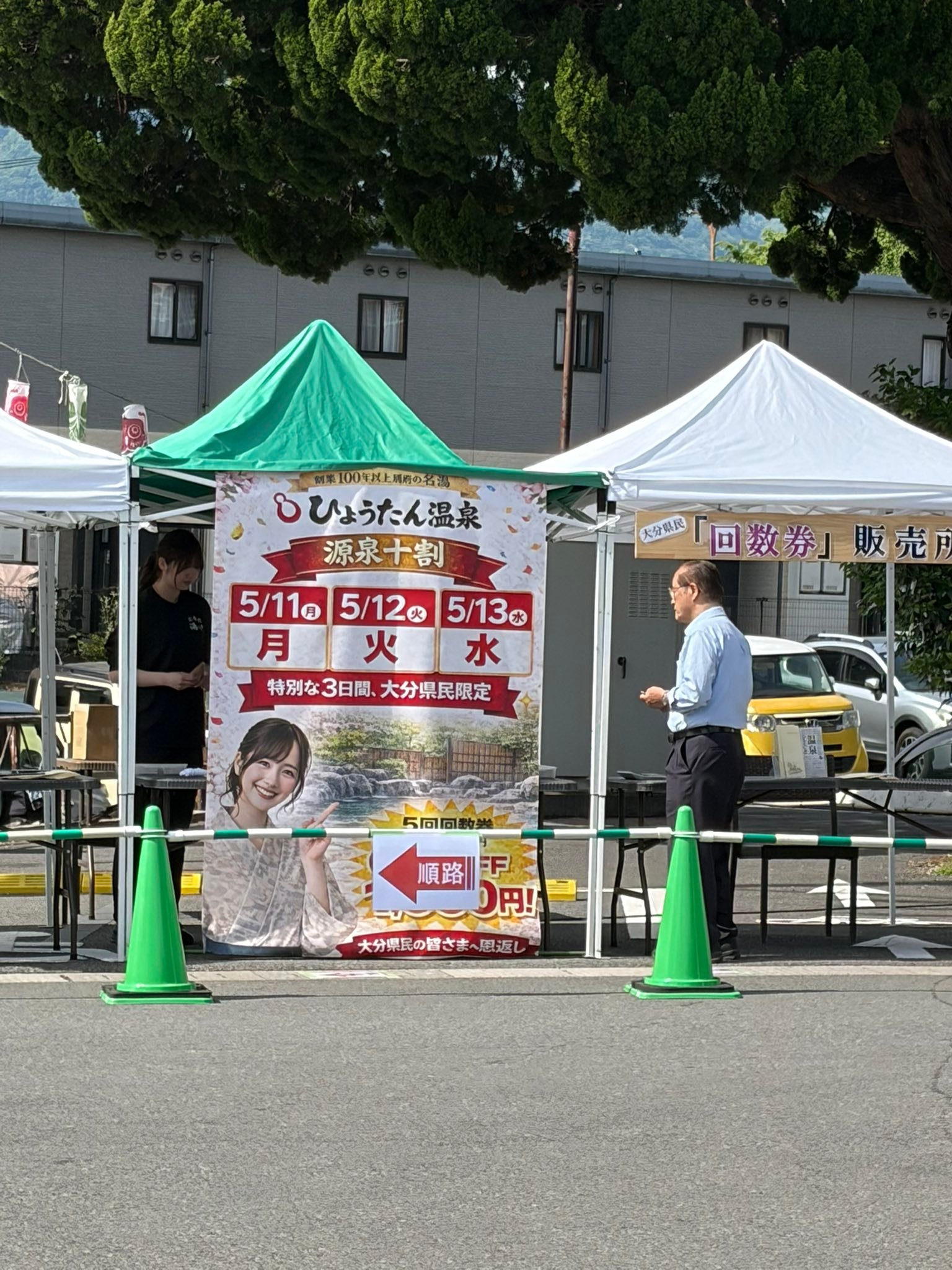 ひょうたん温泉♨️の回数券購入しました♪ 係の方がひょうたん温泉