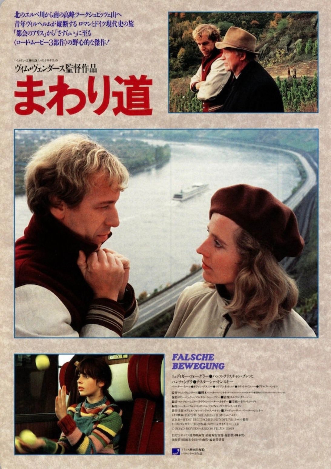 😳「まわり道」1975年ドイツ ヴィム・ヴェンダース監督ロードムービー3