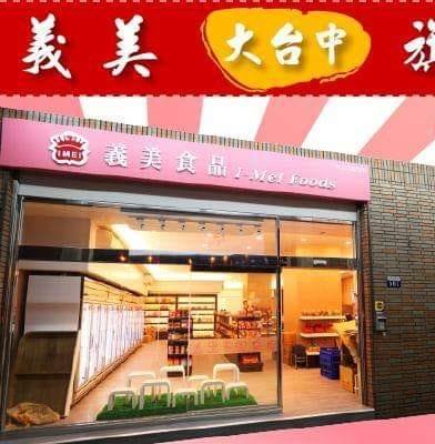 文心市政義美門市 Home Facebook