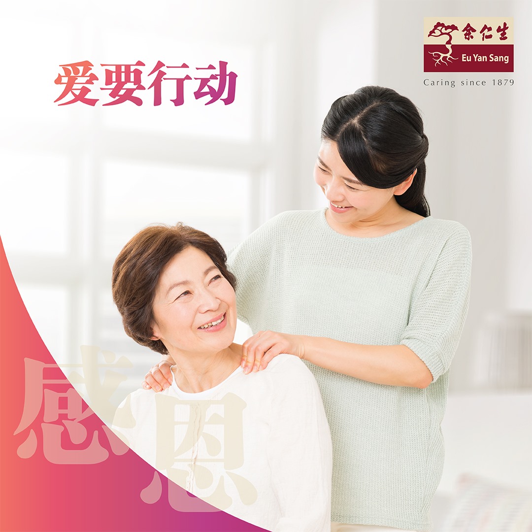 余仁生 Eu Yan Sang - 爱要行动！让小编来告诉你，5大让妈妈觉得暖心的宠妈举动： 1. 煮饭给妈妈吃... | Facebook