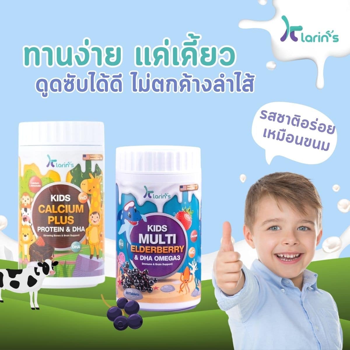 จะดีกว... - Klarin's วิตามินอาหารเสริมสำหรับเด็ก-เพจหลักบริษัท | Facebook