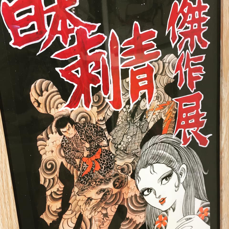 凡天太郎 男の星座 柳川次郎 限定300部 凡天太郎「小説 柳川次郎 男の星座」単行本化記念原画展 いよいよ今