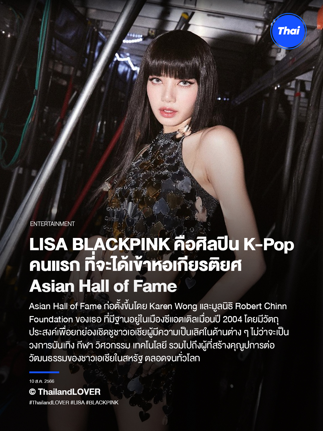Thailandlover - LISA BLACKPINK คือศิลปิน K-Popคนแรก... | Facebook