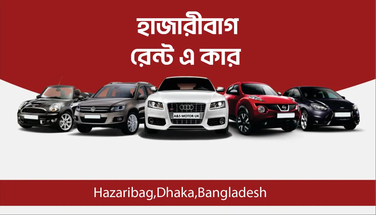 হাজারীবাগ রেন্ট এ-কার | Hazaribag