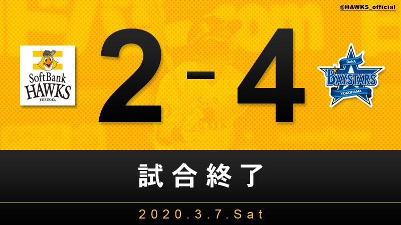 福岡ソフトバンクホークス 試合結果 3月7日 横浜dena 横浜 ソ 000 200 000 2 ｄ 000 004 00x 4 H 8 E 0 H 5 E 1 勝利投手 進藤 1勝 0敗 0s セーブ 齋藤 0勝 0敗 2s 敗戦投手 松田遼 0勝