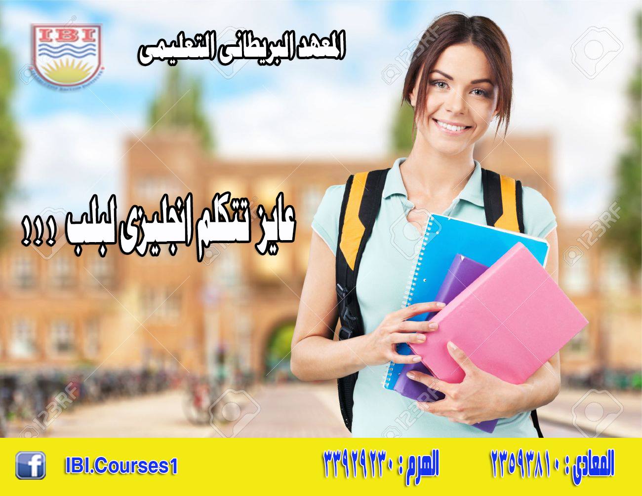 IBI-Egypt - لو عايز تتكلم انجليزي لبلب 🤓 و مش عارف 🤔 ، لو...