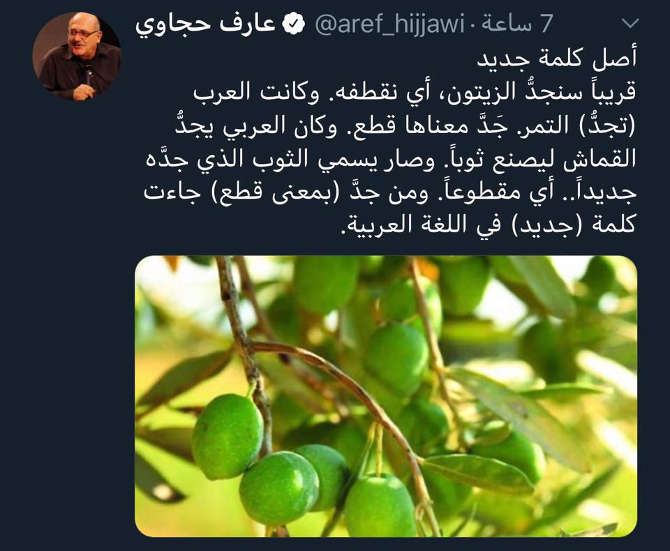فن الإعراب - أصل كلمة ((جديد)) #صفحة_متعة_الإعراب...