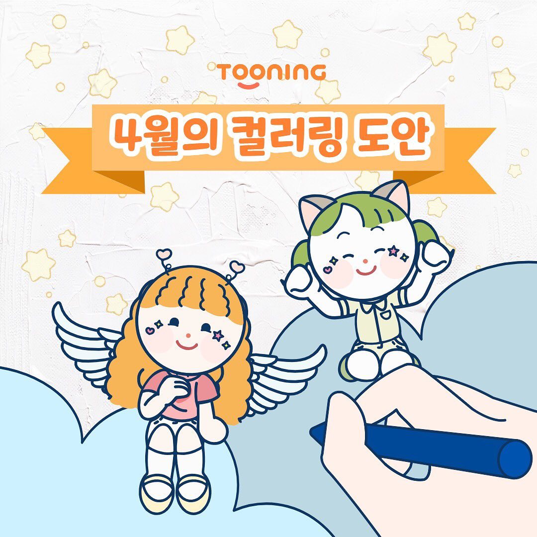 Tooning - 정신없는 주중의 중간 수요일이 왔습니다~! 바쁜...