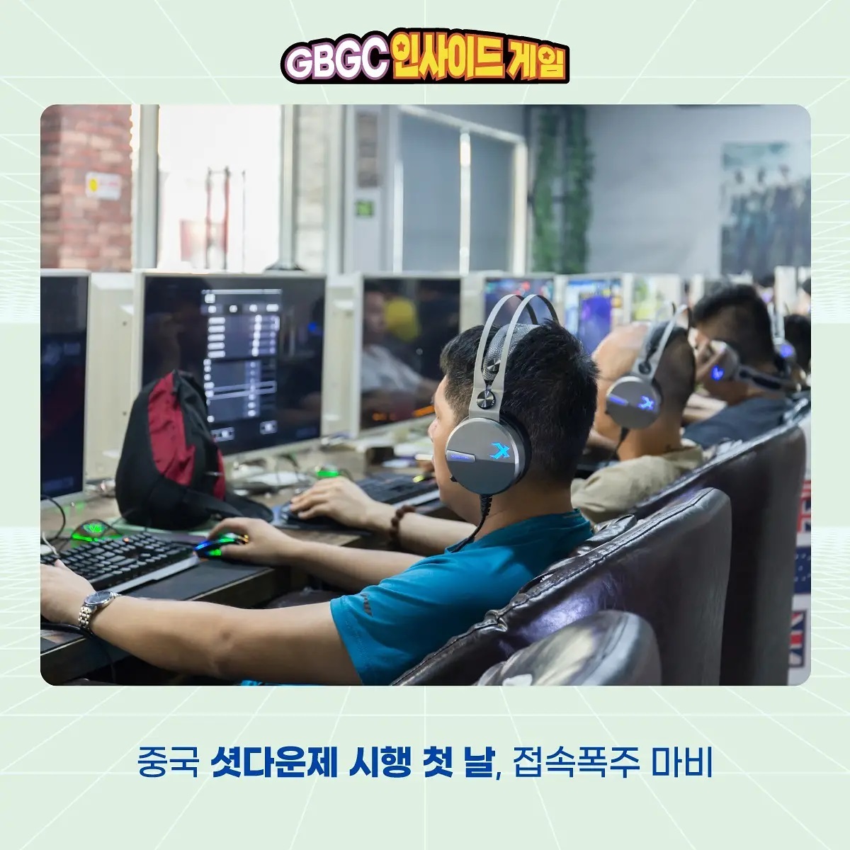 경북글로벌게임센터-gbgc - 인사이드 게임 vol.7 추석 연휴 전 자칫 놓치고 지나칠 수 있는... | Facebook