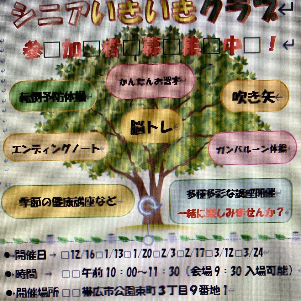 一般社団法人 とかちシニアサポート協会 Home Facebook