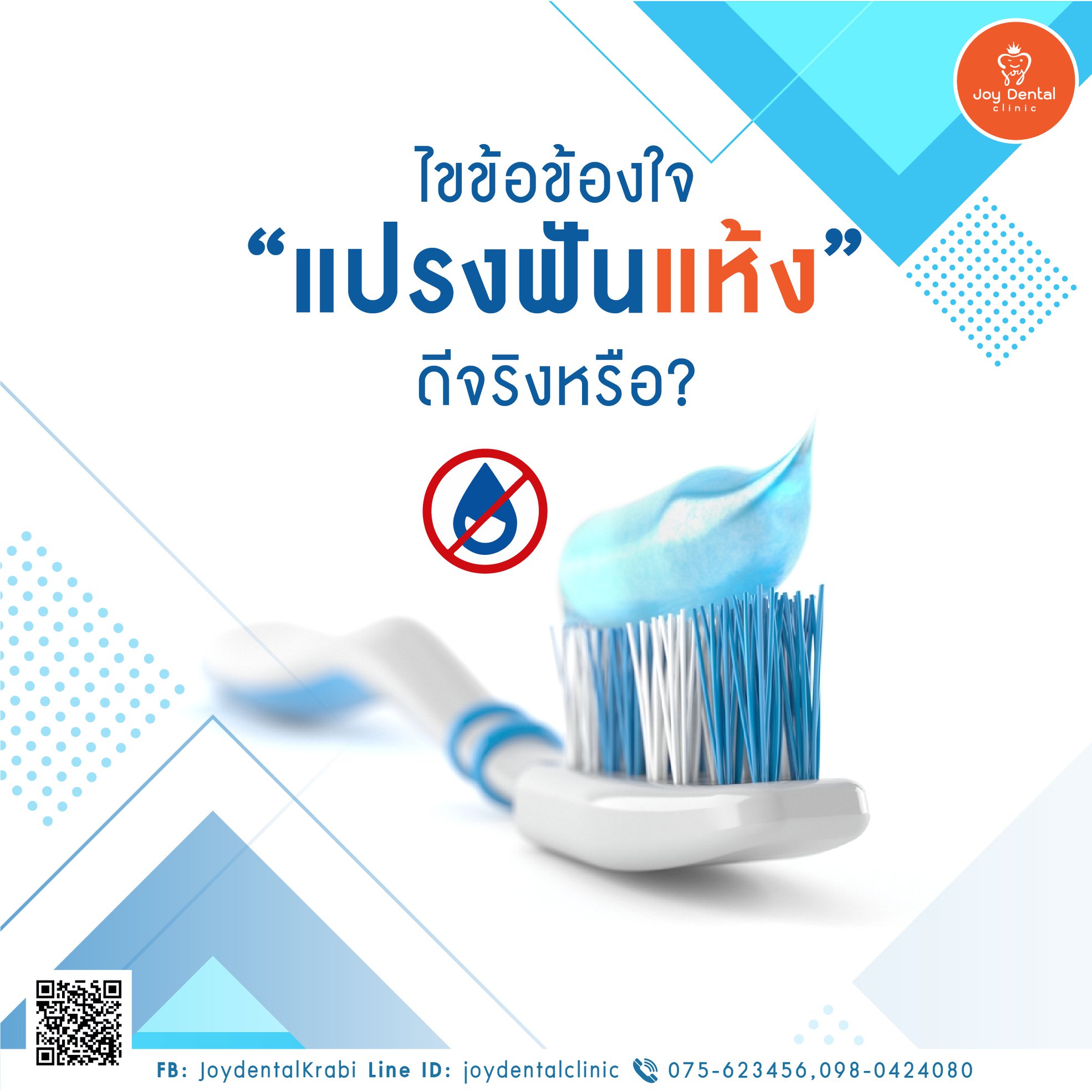 ไขข้อข้องใจ 'แปรงฟันแห้ง' ดีจริงหรือ ? แนะนำให้ทุกคนรู้จักการแปรงฟันแบบ ...