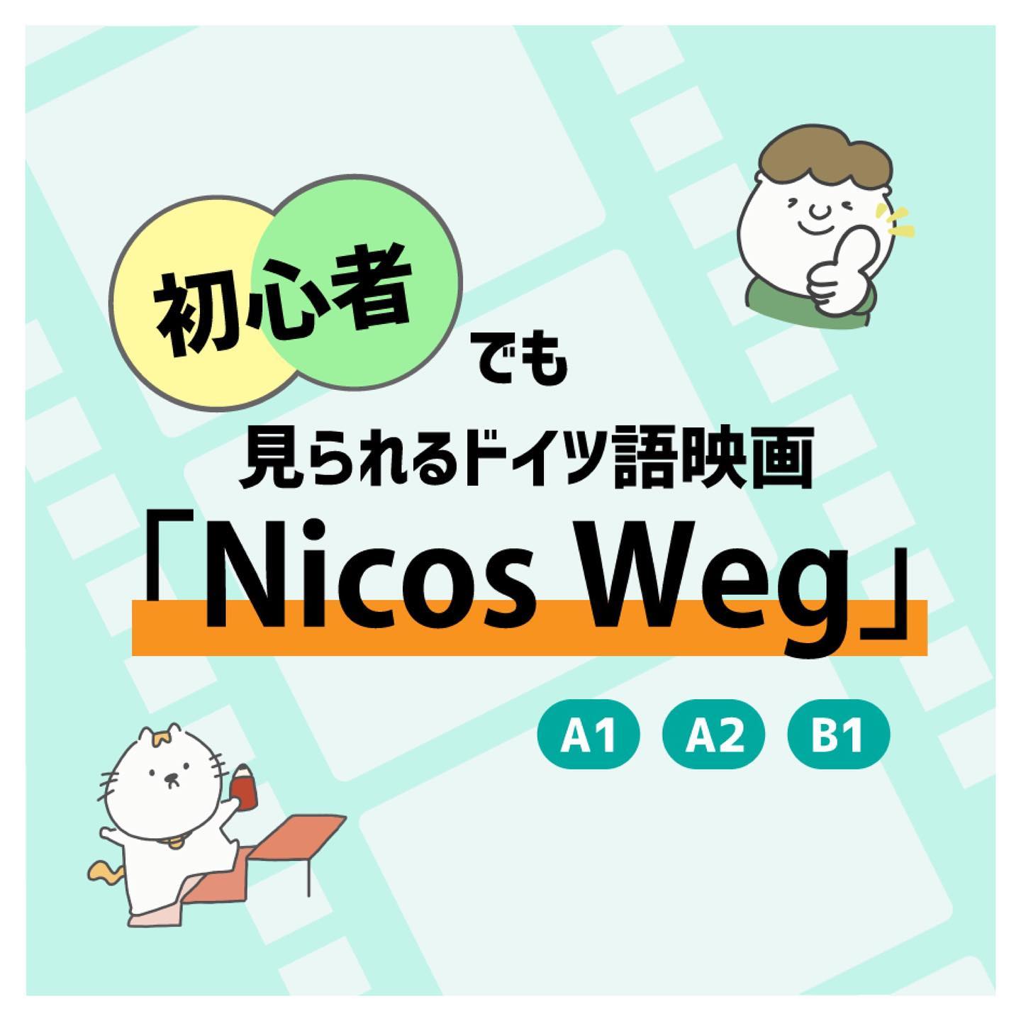 ドイツ語教室vollmond 日常会話を映画で学ぼう 今日は ドイツ語初心者 Facebook