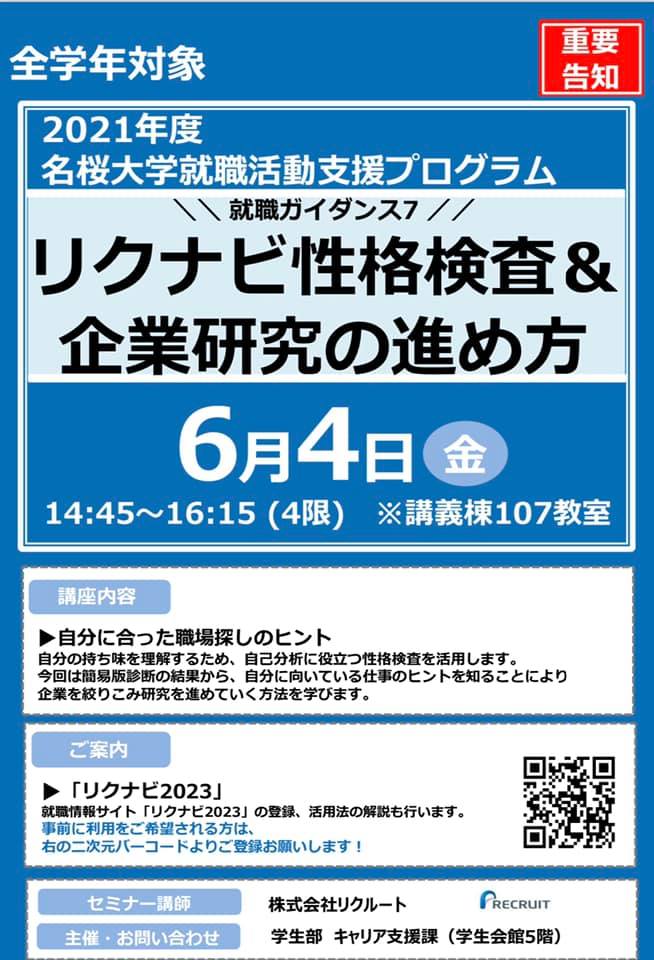 名桜大学キャリア支援課 Facebook