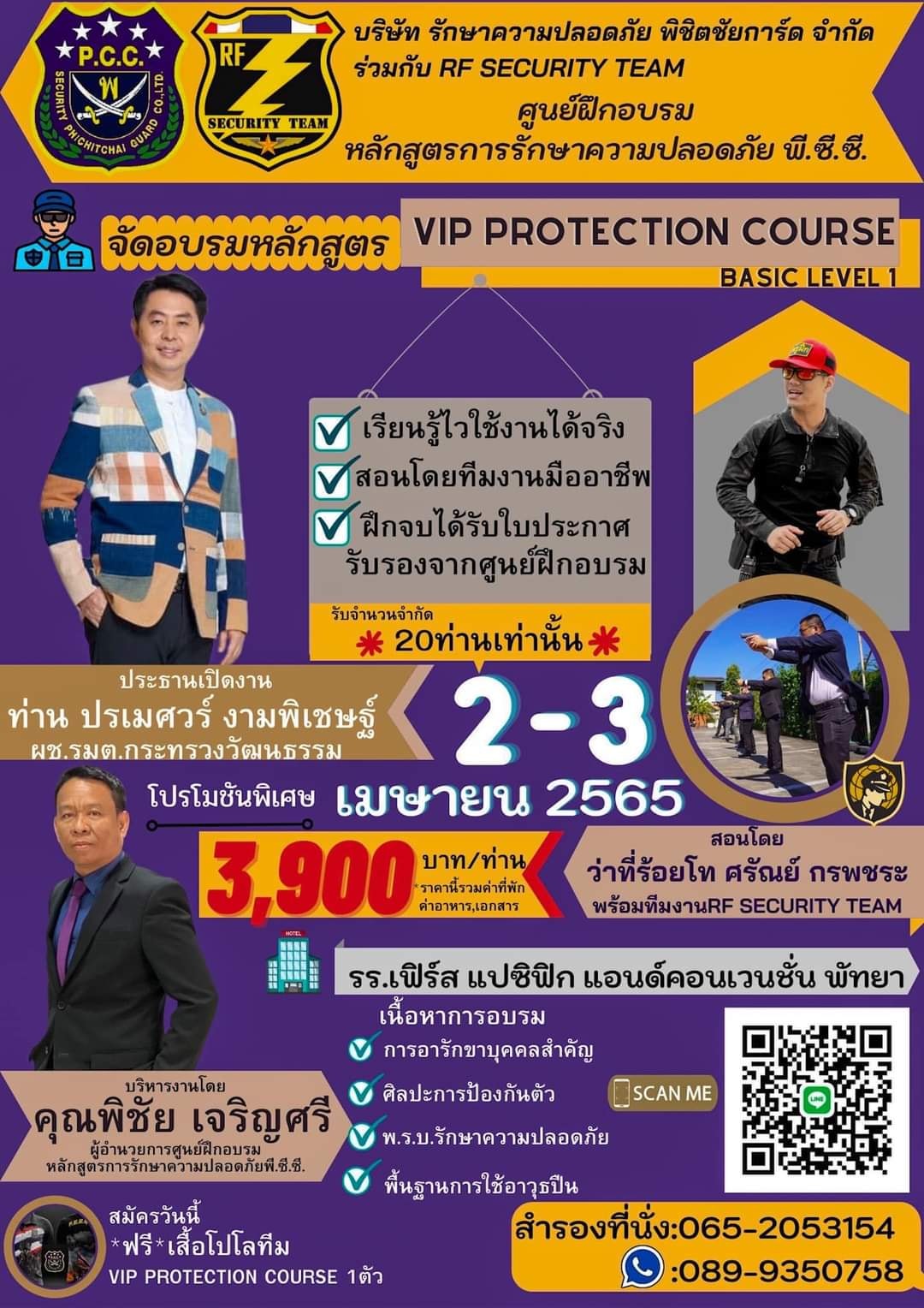 เหลือเวลาอีก... - บริษัท รักษาความปลอดภัย พิชิตชัย การ์ด จำกัด | Facebook