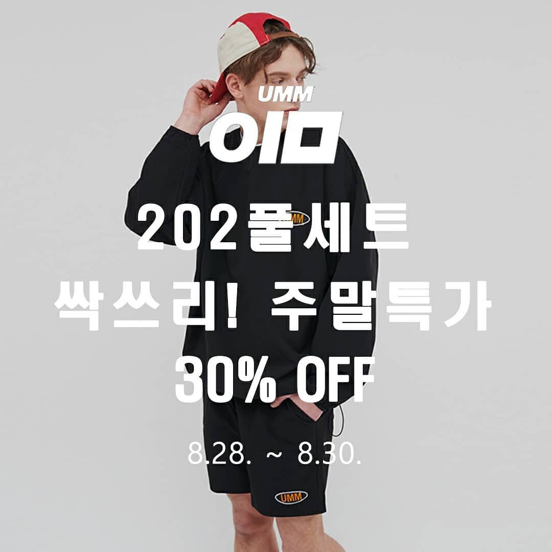 첼퍼-chelper - 🔥싹쓰리! 주말특가 30% OFF🔥 ⠀ 📍베스트셀러 202풀세트 득템 찬스!