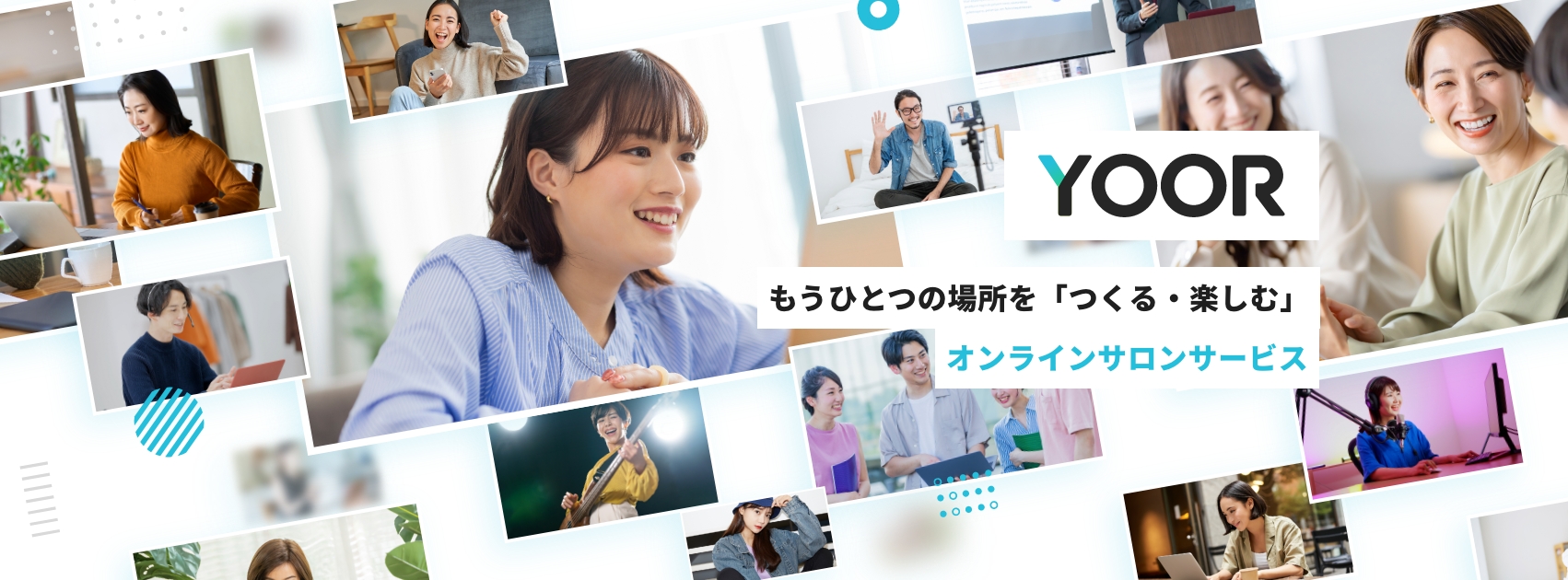 YOOR（ユア） オンラインサロンはじめるなら