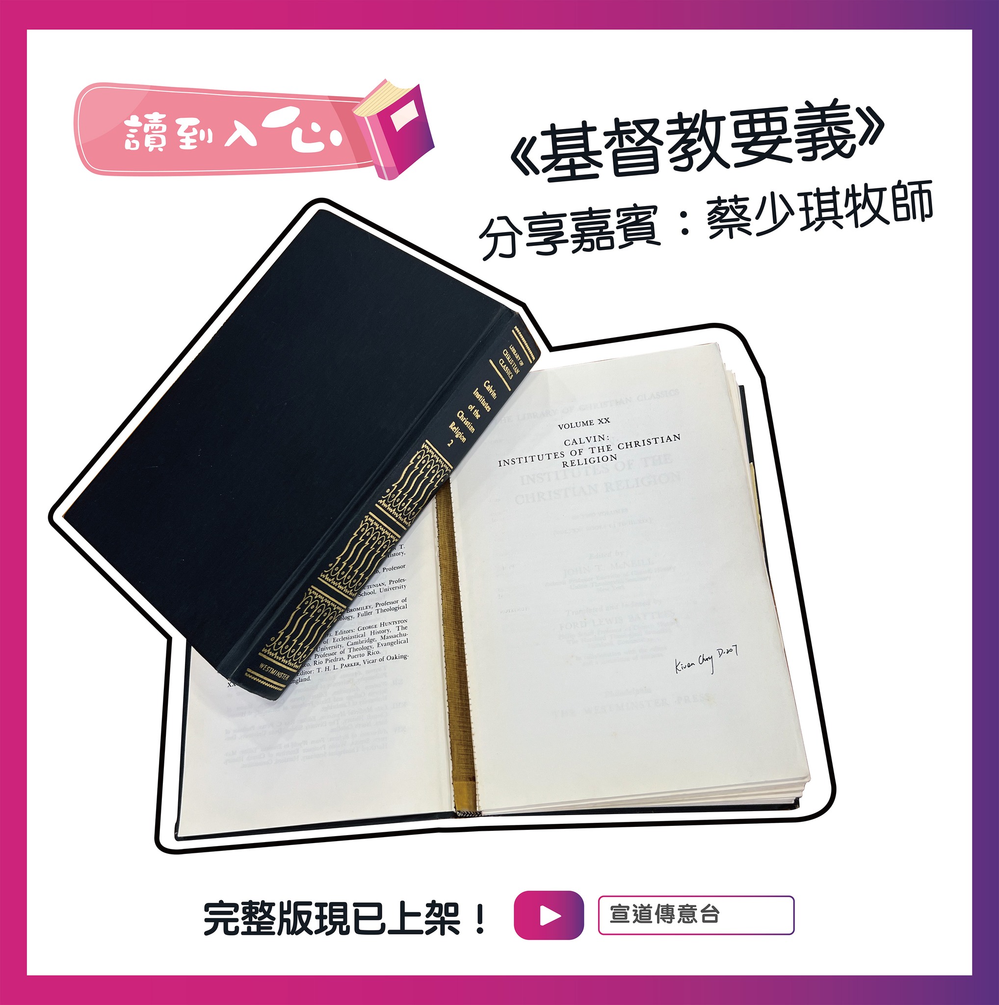 宣道傳意及出版事工 - #宣道傳意台｜加爾文給予的神學框架！