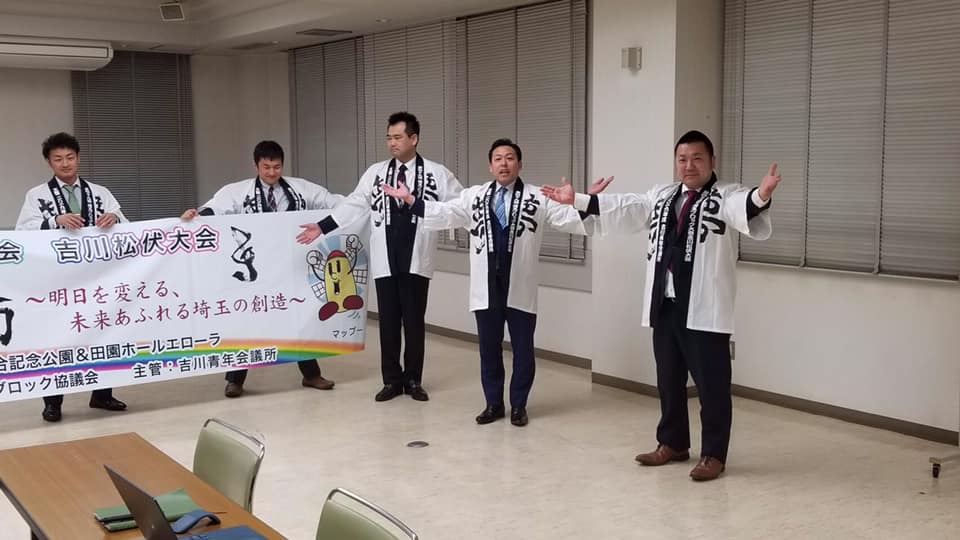 吉川青年会議所 ブロック大会 キャラバン始まりました おはようございます 事務局長の辻です Facebook