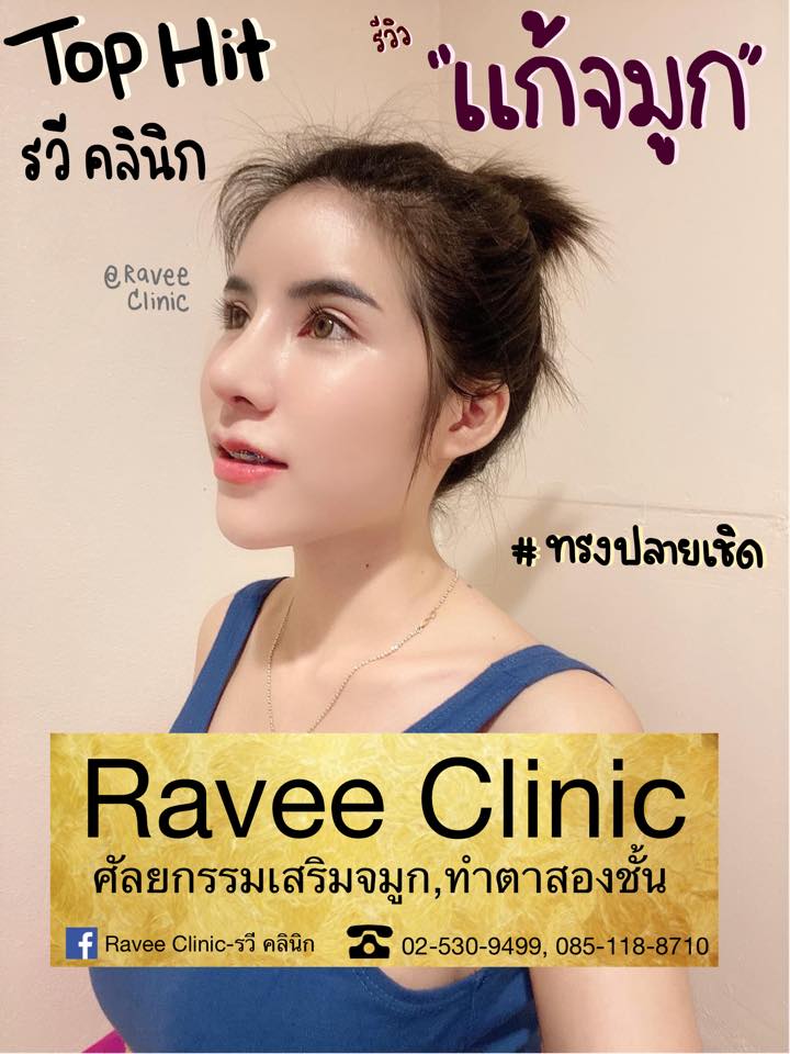Ravee Clinic - รวี คลินิก | Bangkok