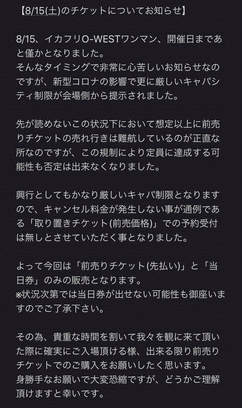 ワンマンライブに関するお知らせ The Cattlefish Fritter イカフリ فيسبوك