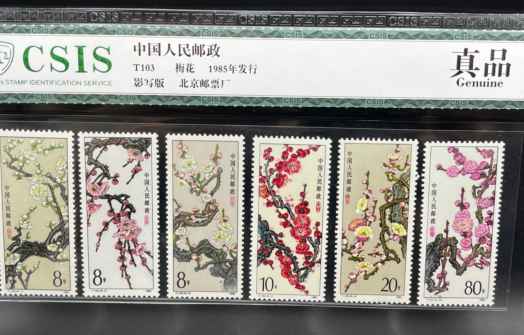 S3651 ： CSIS Grading T.103 《梅花》 套票1985年发行保证真品Rm 48 ⭐️