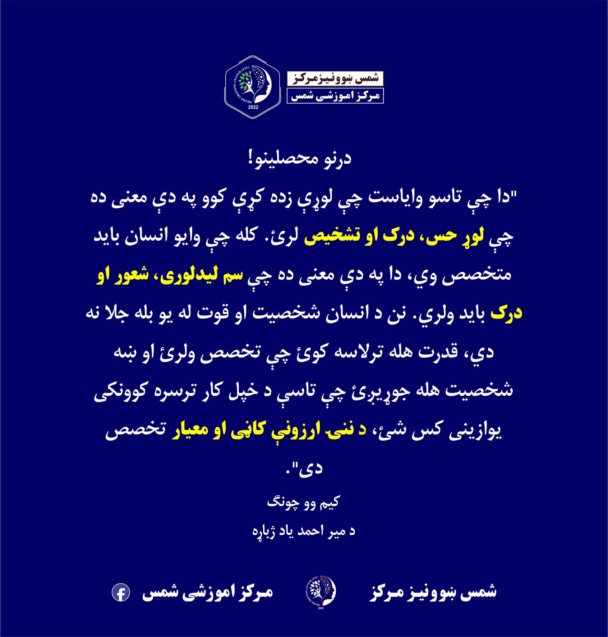 Shams Learning Center