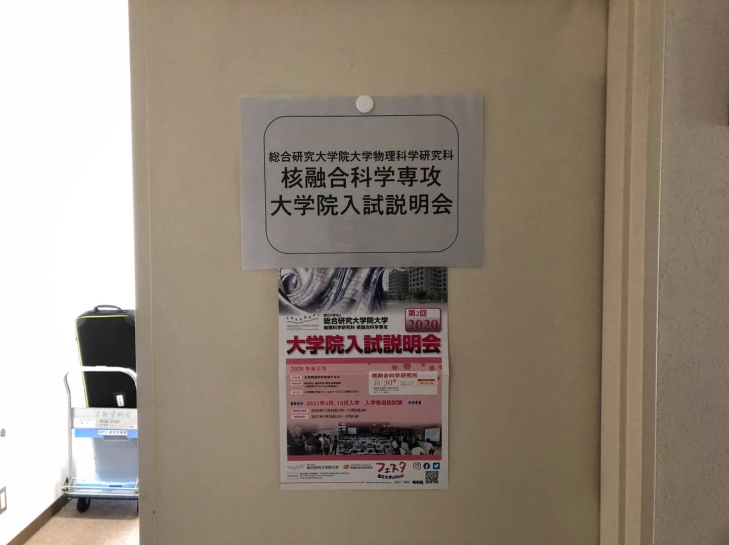 総合研究大学院大学核融合科学専攻 岐阜県土岐市 College University Facebook