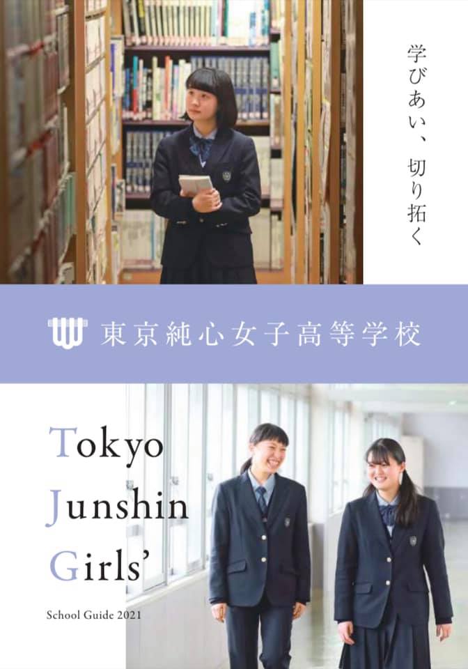 東京純心 丘友会 - 東京純心女子中学・高等学校同窓会