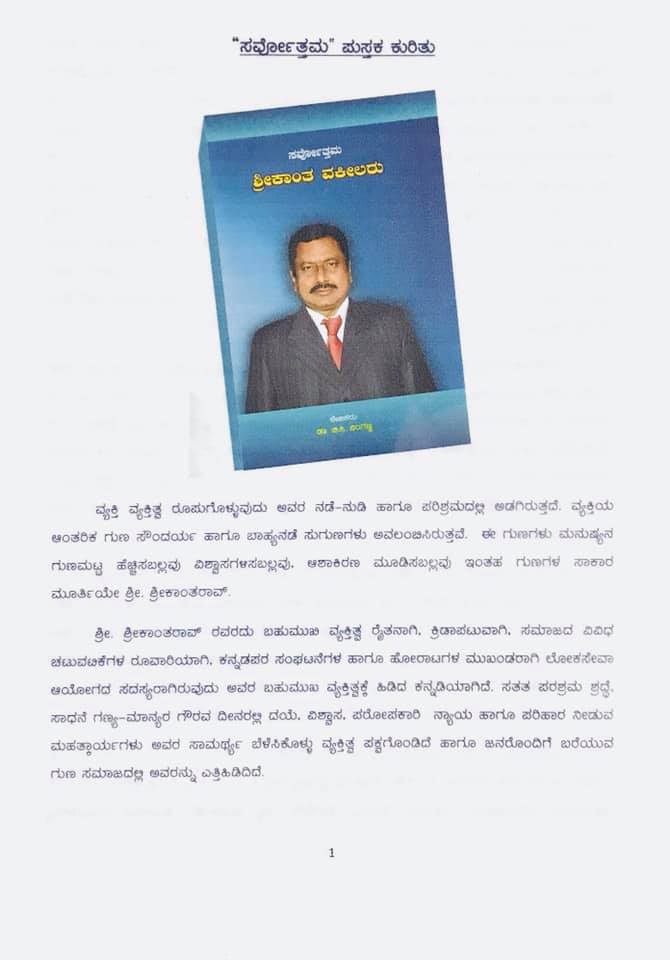 Sarvothama Shreekanth Vakilaru, Raichur