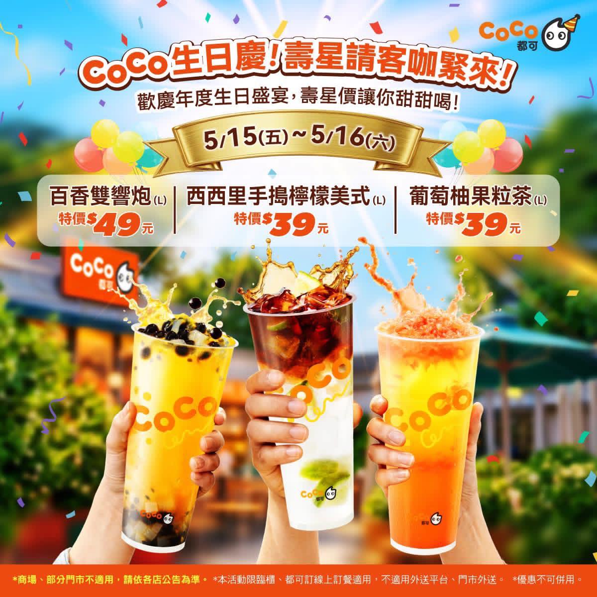 CoCo都可-苗栗通霄店