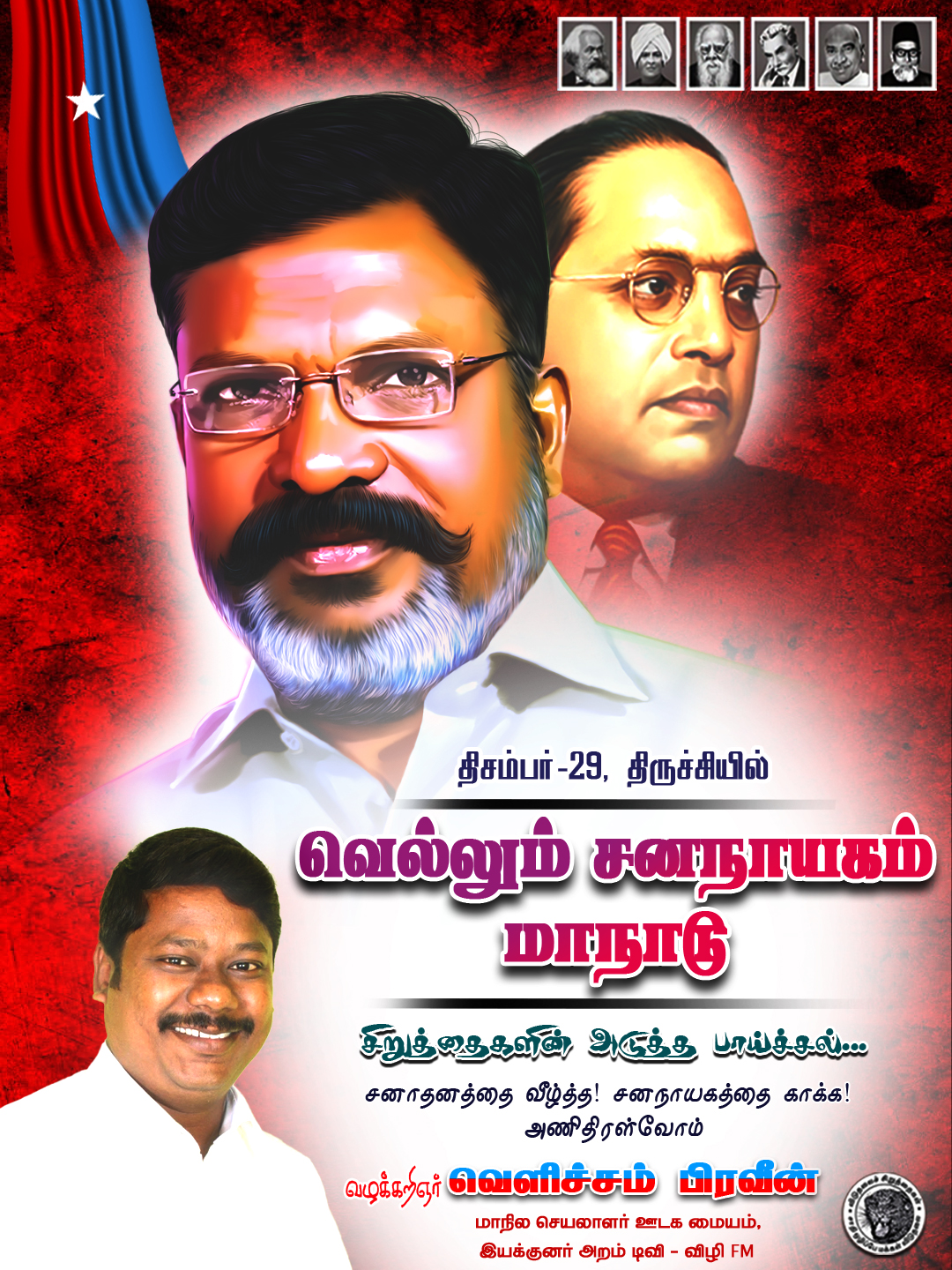 Viduthalai Chiruthaigal Katchi | Chennai