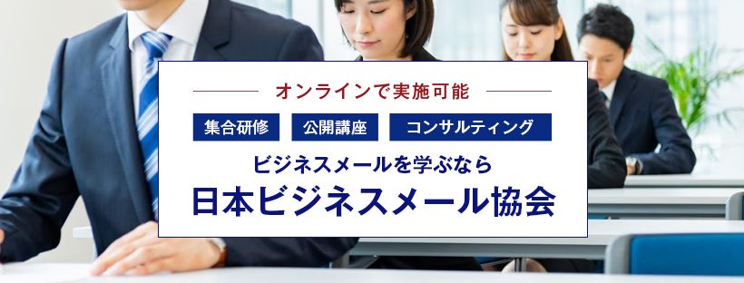 一般社団法人日本ビジネスメール協会 Home Facebook