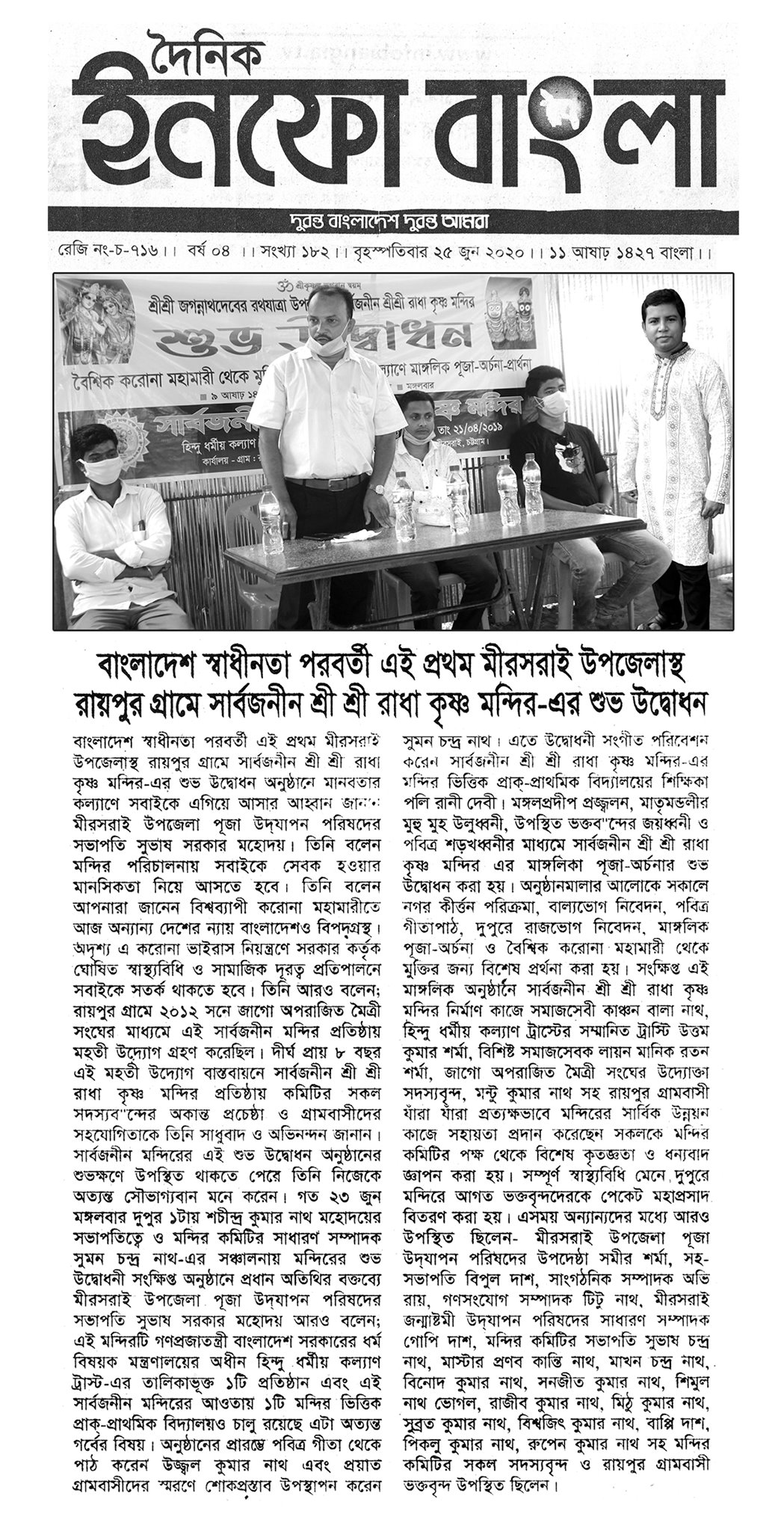Jago Oporajito Moitree Songho - জাগো অপরাজিত মৈত্রী সংঘ | Chittagong