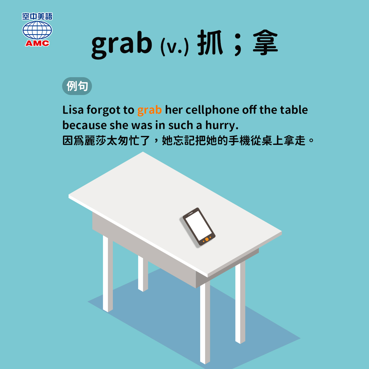 English 4U 空中美語 - 英文單字「grab」有「抓；拿取」的意思，跟其他表達拿取的英文字如：bring、t...