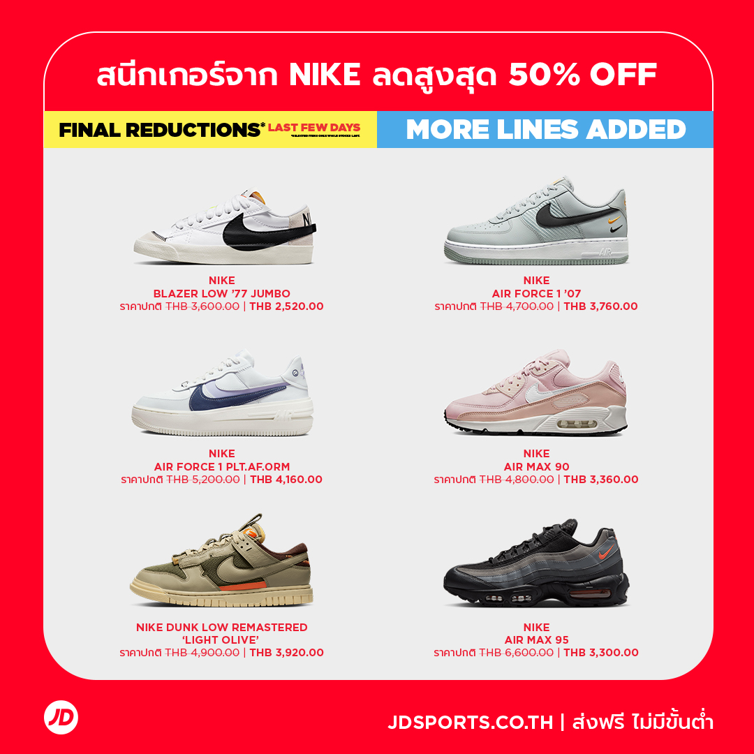 ดีลสุดคุ้มกับ 6 สนีกเกอร์รุ่นดังจาก... - JD Sports Thailand | Facebook
